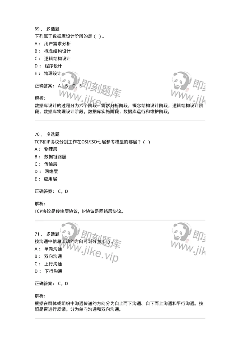1804-2025年军队文职人员招聘考试《图书专业》模拟预测4-137552_军队文职(1)_01.军队文职真题-专业课_（全）版本一（历年真题+章节练习+模拟题）_图书专业(军队文职)_预测模拟_题目+解析