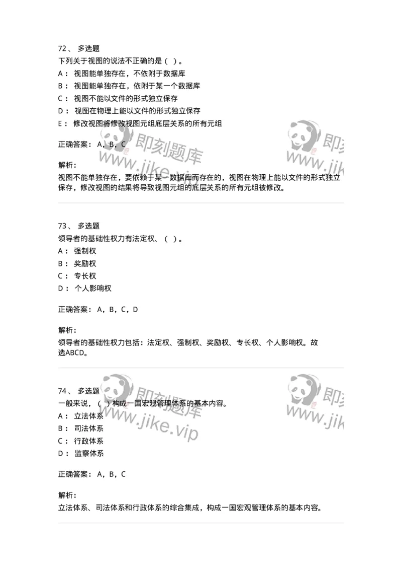 1804-2025年军队文职人员招聘考试《图书专业》模拟预测4-137552_军队文职(1)_01.军队文职真题-专业课_（全）版本一（历年真题+章节练习+模拟题）_图书专业(军队文职)_预测模拟_题目+解析