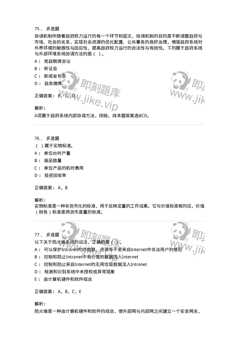 1804-2025年军队文职人员招聘考试《图书专业》模拟预测4-137552_军队文职(1)_01.军队文职真题-专业课_（全）版本一（历年真题+章节练习+模拟题）_图书专业(军队文职)_预测模拟_题目+解析