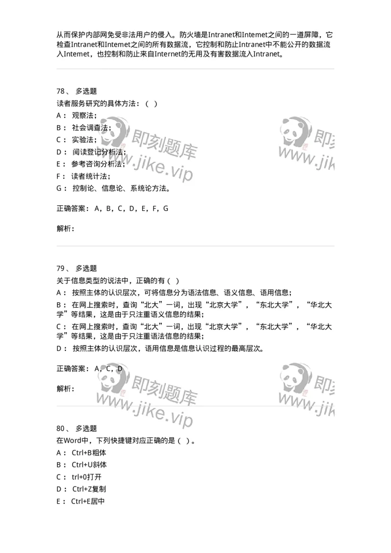 1804-2025年军队文职人员招聘考试《图书专业》模拟预测4-137552_军队文职(1)_01.军队文职真题-专业课_（全）版本一（历年真题+章节练习+模拟题）_图书专业(军队文职)_预测模拟_题目+解析