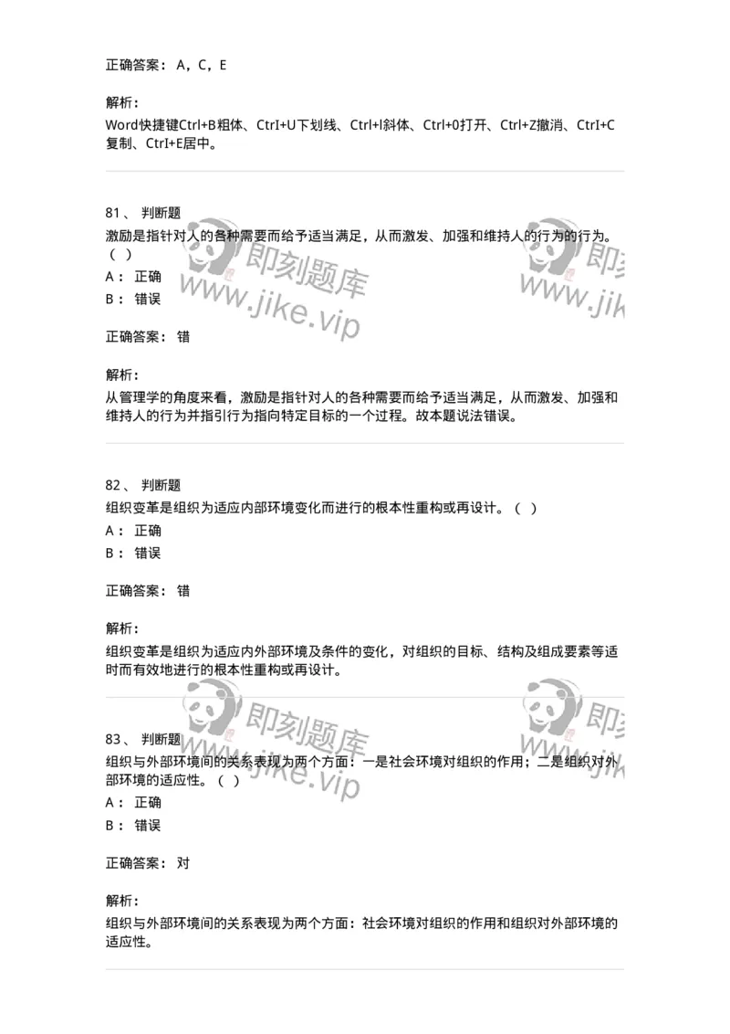 1804-2025年军队文职人员招聘考试《图书专业》模拟预测4-137552_军队文职(1)_01.军队文职真题-专业课_（全）版本一（历年真题+章节练习+模拟题）_图书专业(军队文职)_预测模拟_题目+解析