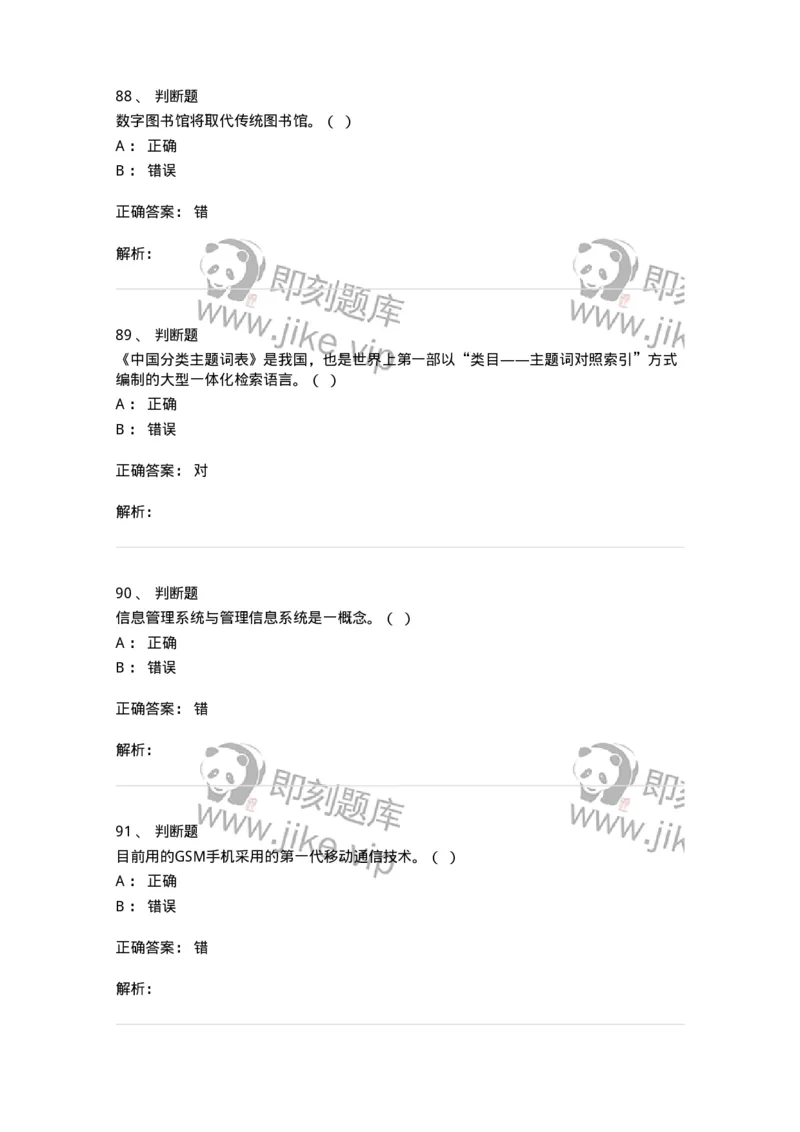 1804-2025年军队文职人员招聘考试《图书专业》模拟预测4-137552_军队文职(1)_01.军队文职真题-专业课_（全）版本一（历年真题+章节练习+模拟题）_图书专业(军队文职)_预测模拟_题目+解析