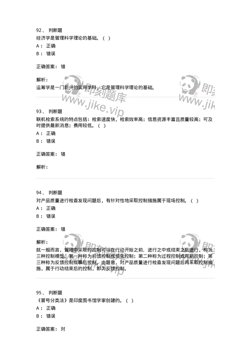 1804-2025年军队文职人员招聘考试《图书专业》模拟预测4-137552_军队文职(1)_01.军队文职真题-专业课_（全）版本一（历年真题+章节练习+模拟题）_图书专业(军队文职)_预测模拟_题目+解析