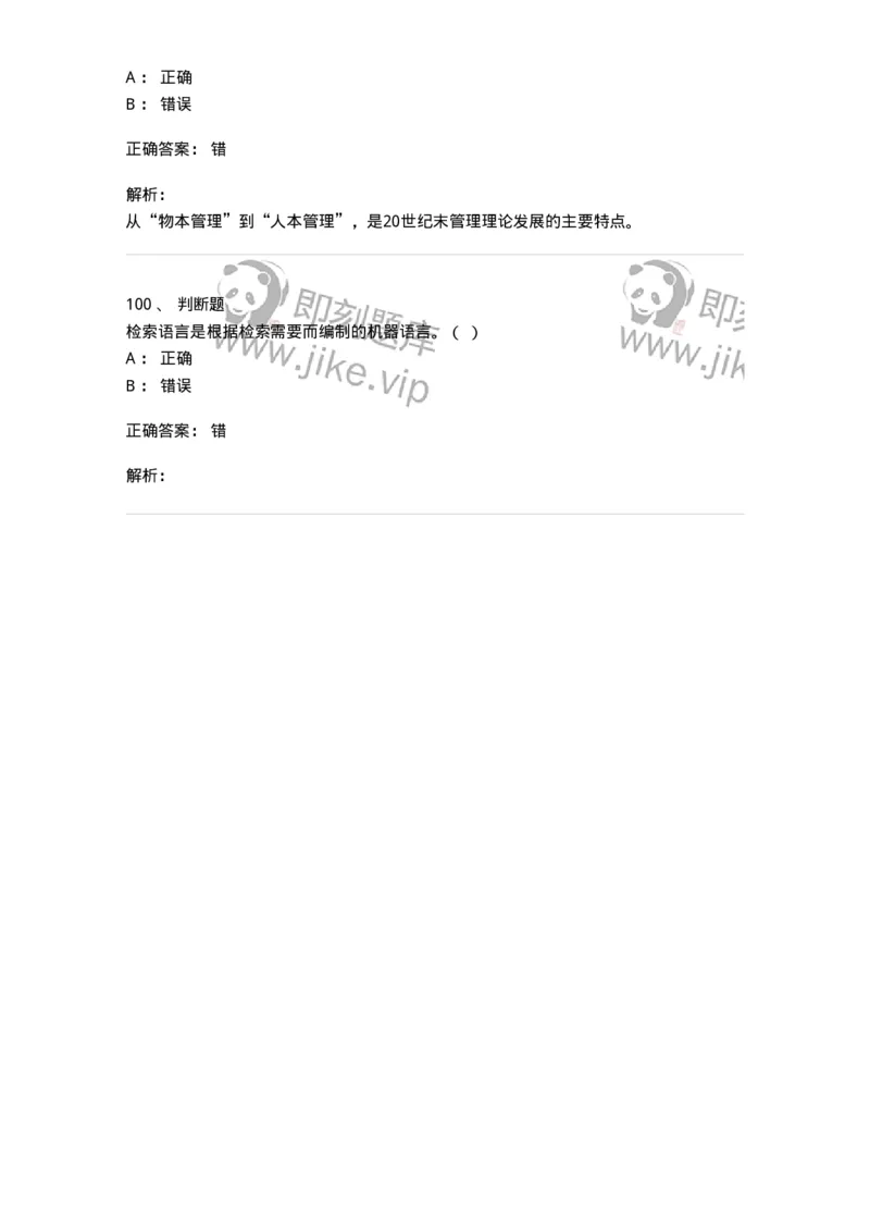 1804-2025年军队文职人员招聘考试《图书专业》模拟预测4-137552_军队文职(1)_01.军队文职真题-专业课_（全）版本一（历年真题+章节练习+模拟题）_图书专业(军队文职)_预测模拟_题目+解析