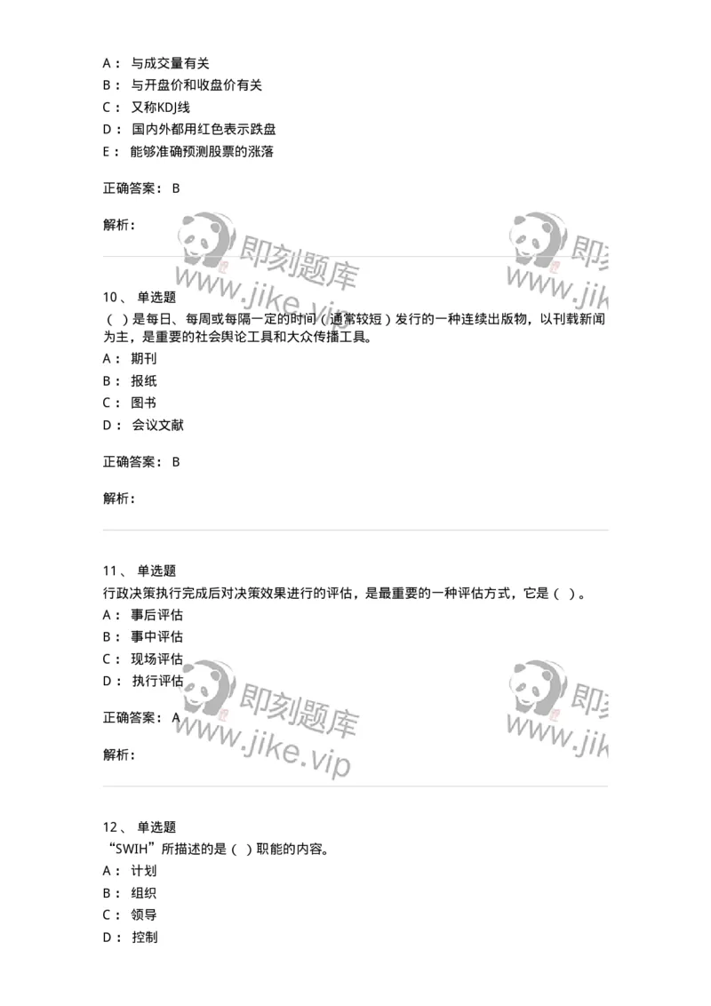 1804-2025年军队文职人员招聘考试《图书专业》模拟预测4-137552_军队文职(1)_01.军队文职真题-专业课_（全）版本一（历年真题+章节练习+模拟题）_图书专业(军队文职)_预测模拟_题目+解析