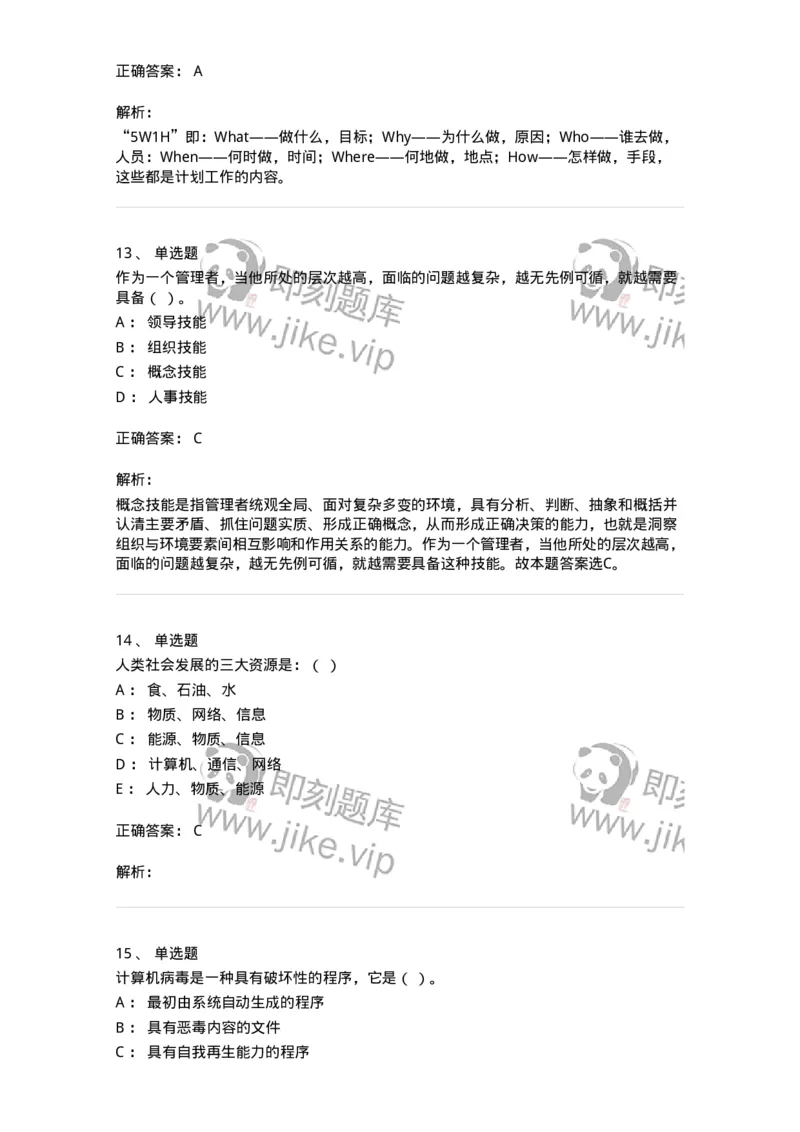 1804-2025年军队文职人员招聘考试《图书专业》模拟预测4-137552_军队文职(1)_01.军队文职真题-专业课_（全）版本一（历年真题+章节练习+模拟题）_图书专业(军队文职)_预测模拟_题目+解析