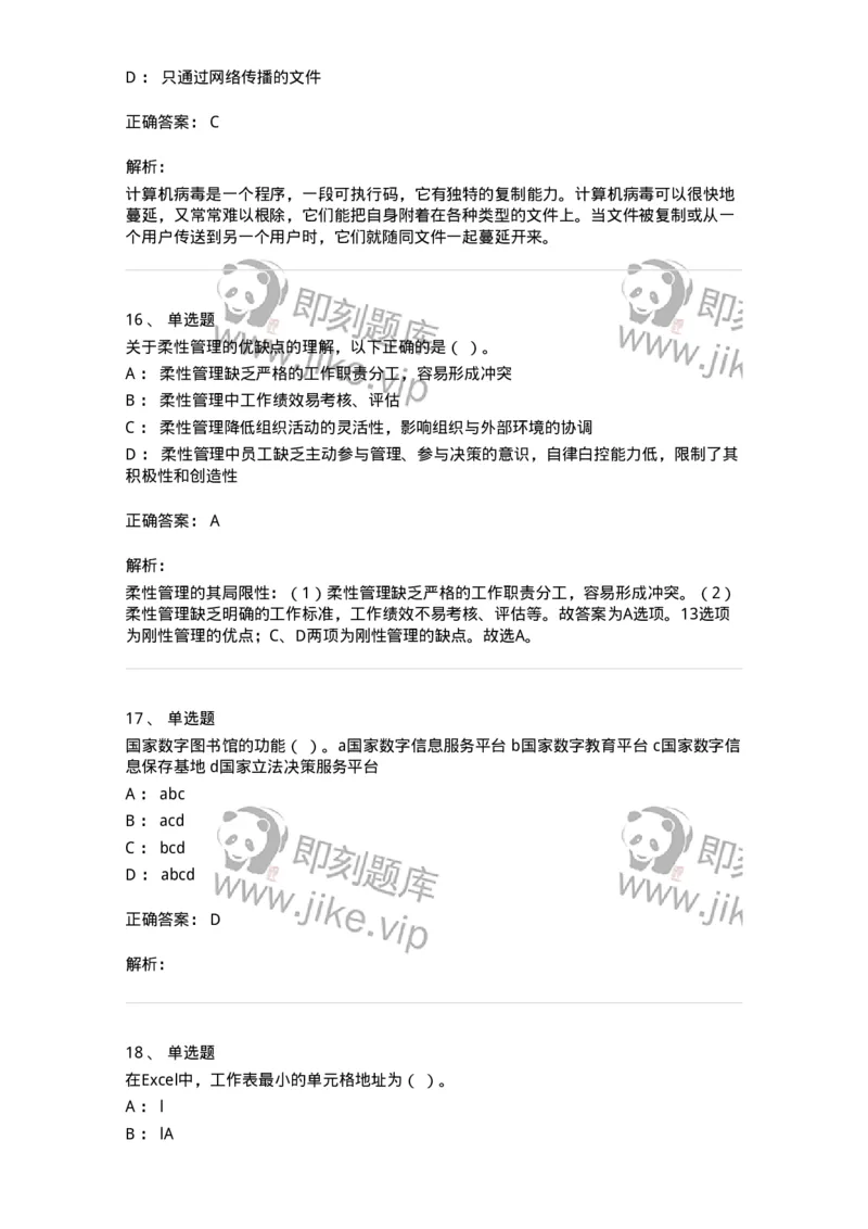 1804-2025年军队文职人员招聘考试《图书专业》模拟预测4-137552_军队文职(1)_01.军队文职真题-专业课_（全）版本一（历年真题+章节练习+模拟题）_图书专业(军队文职)_预测模拟_题目+解析