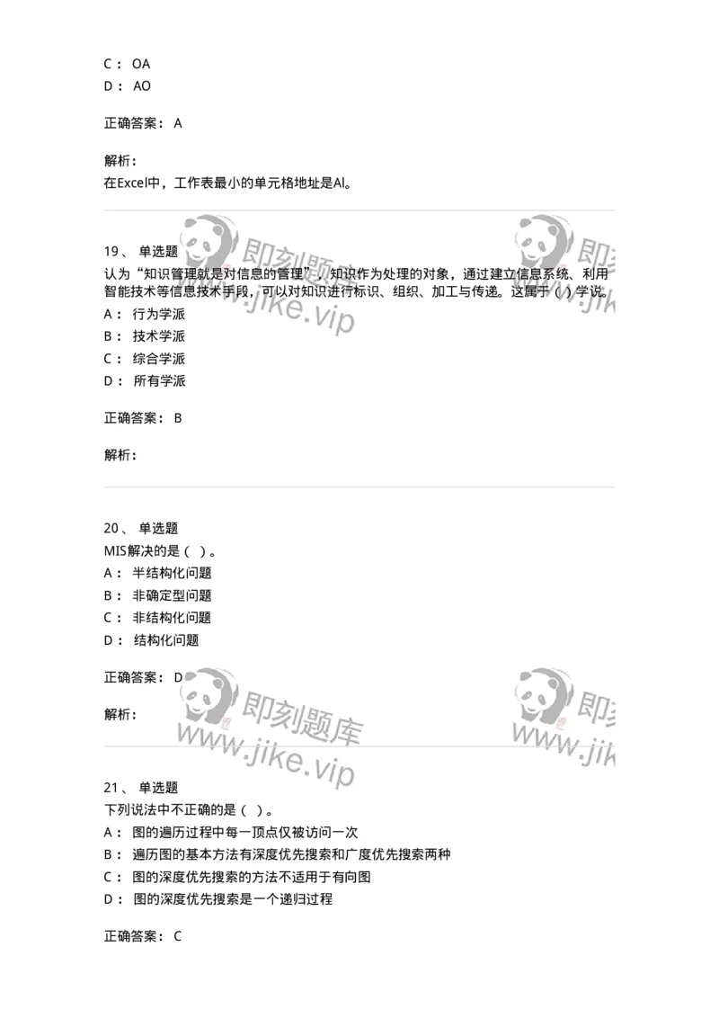 1804-2025年军队文职人员招聘考试《图书专业》模拟预测4-137552_军队文职(1)_01.军队文职真题-专业课_（全）版本一（历年真题+章节练习+模拟题）_图书专业(军队文职)_预测模拟_题目+解析