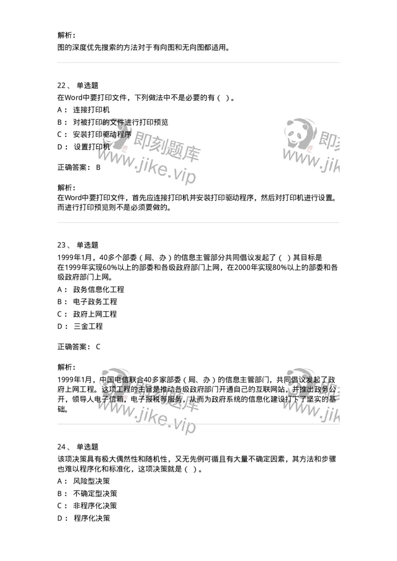1804-2025年军队文职人员招聘考试《图书专业》模拟预测4-137552_军队文职(1)_01.军队文职真题-专业课_（全）版本一（历年真题+章节练习+模拟题）_图书专业(军队文职)_预测模拟_题目+解析