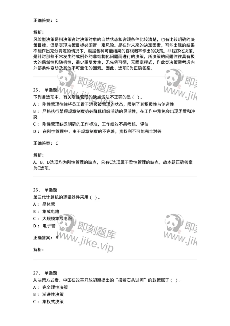 1804-2025年军队文职人员招聘考试《图书专业》模拟预测4-137552_军队文职(1)_01.军队文职真题-专业课_（全）版本一（历年真题+章节练习+模拟题）_图书专业(军队文职)_预测模拟_题目+解析