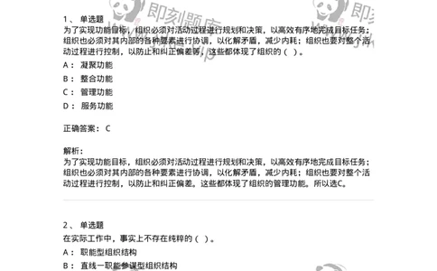 1804-2025年军队文职人员招聘考试《图书专业》模拟预测4-137552_军队文职(1)_01.军队文职真题-专业课_（全）版本一（历年真题+章节练习+模拟题）_图书专业(军队文职)_预测模拟_题目+解析