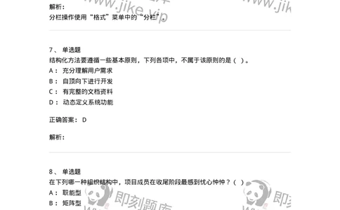 1804-2025年军队文职人员招聘考试《图书专业》模拟预测4-137552_军队文职(1)_01.军队文职真题-专业课_（全）版本一（历年真题+章节练习+模拟题）_图书专业(军队文职)_预测模拟_题目+解析