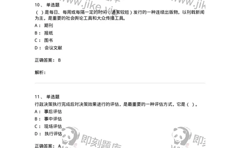 1804-2025年军队文职人员招聘考试《图书专业》模拟预测4-137552_军队文职(1)_01.军队文职真题-专业课_（全）版本一（历年真题+章节练习+模拟题）_图书专业(军队文职)_预测模拟_题目+解析