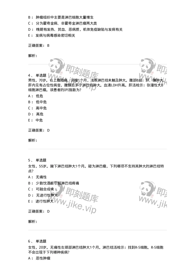 11020603-淋巴瘤-194459_军队文职(1)_01.军队文职真题-专业课_（全）版本一（历年真题+章节练习+模拟题）_临床医学(军队文职)_章节练习_题目+解析