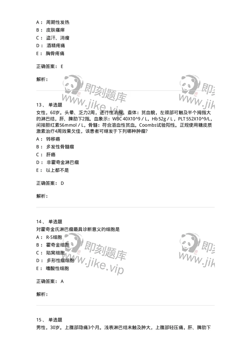 11020603-淋巴瘤-194459_军队文职(1)_01.军队文职真题-专业课_（全）版本一（历年真题+章节练习+模拟题）_临床医学(军队文职)_章节练习_题目+解析