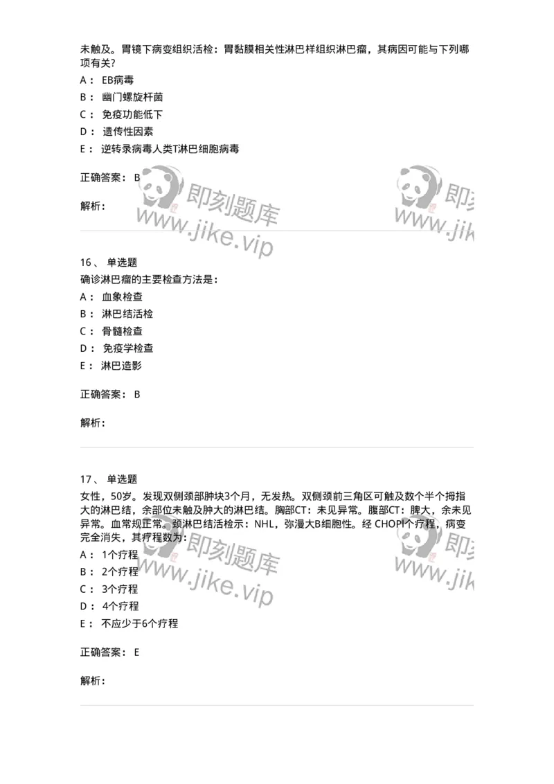 11020603-淋巴瘤-194459_军队文职(1)_01.军队文职真题-专业课_（全）版本一（历年真题+章节练习+模拟题）_临床医学(军队文职)_章节练习_题目+解析