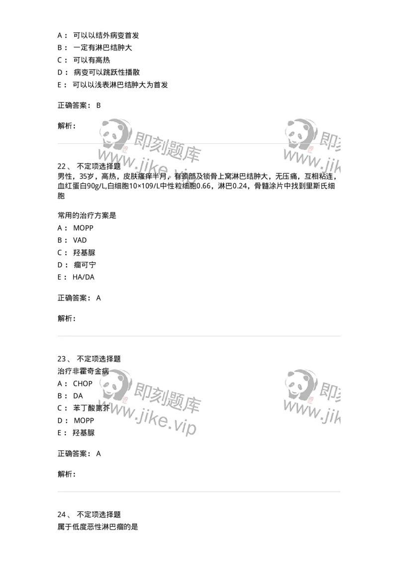 11020603-淋巴瘤-194459_军队文职(1)_01.军队文职真题-专业课_（全）版本一（历年真题+章节练习+模拟题）_临床医学(军队文职)_章节练习_题目+解析