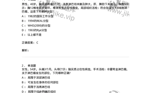 11020603-淋巴瘤-194459_军队文职(1)_01.军队文职真题-专业课_（全）版本一（历年真题+章节练习+模拟题）_临床医学(军队文职)_章节练习_题目+解析