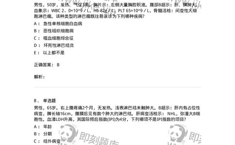 11020603-淋巴瘤-194459_军队文职(1)_01.军队文职真题-专业课_（全）版本一（历年真题+章节练习+模拟题）_临床医学(军队文职)_章节练习_题目+解析