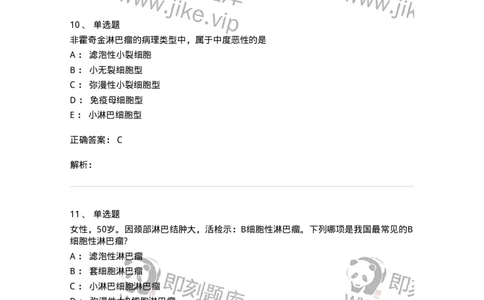 11020603-淋巴瘤-194459_军队文职(1)_01.军队文职真题-专业课_（全）版本一（历年真题+章节练习+模拟题）_临床医学(军队文职)_章节练习_题目+解析