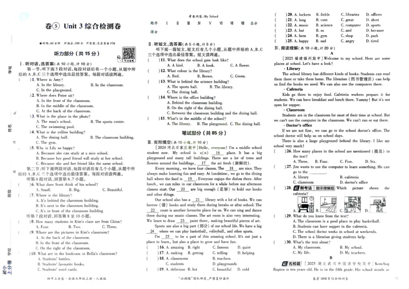 2026初中上分卷英语7年级上册_2026版初中《必刷题上分卷》7年级上册（7科全套）_2026《初中上分卷&bull;英语》7上（人教版）