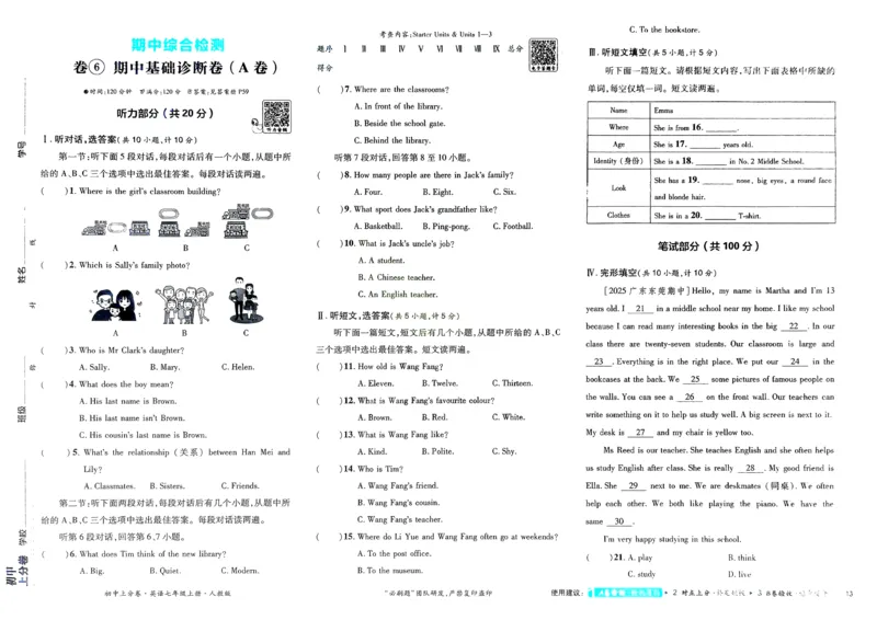 2026初中上分卷英语7年级上册_2026版初中《必刷题上分卷》7年级上册（7科全套）_2026《初中上分卷&bull;英语》7上（人教版）