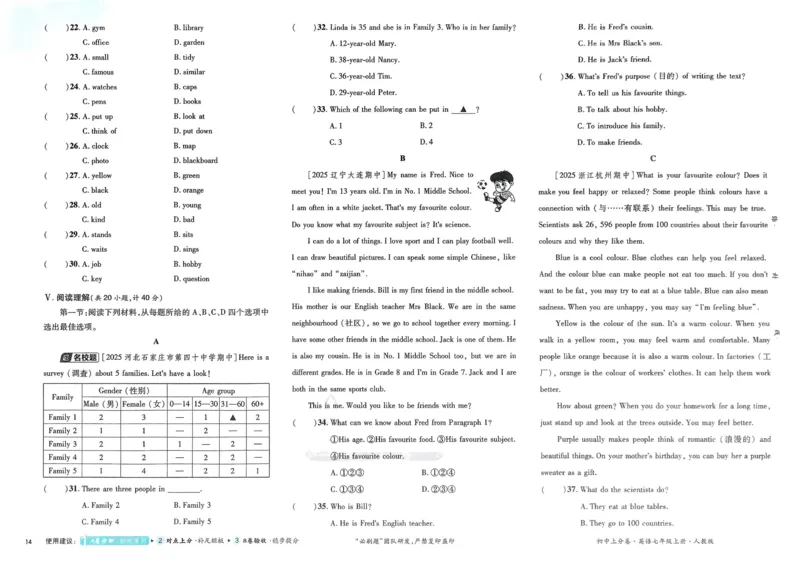 2026初中上分卷英语7年级上册_2026版初中《必刷题上分卷》7年级上册（7科全套）_2026《初中上分卷&bull;英语》7上（人教版）