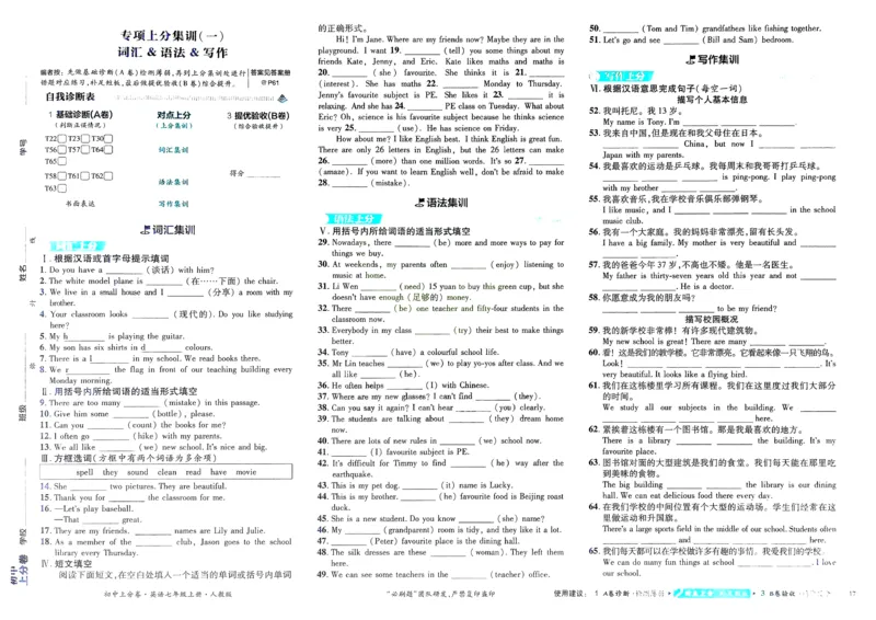 2026初中上分卷英语7年级上册_2026版初中《必刷题上分卷》7年级上册（7科全套）_2026《初中上分卷&bull;英语》7上（人教版）