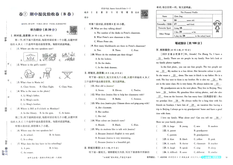 2026初中上分卷英语7年级上册_2026版初中《必刷题上分卷》7年级上册（7科全套）_2026《初中上分卷&bull;英语》7上（人教版）