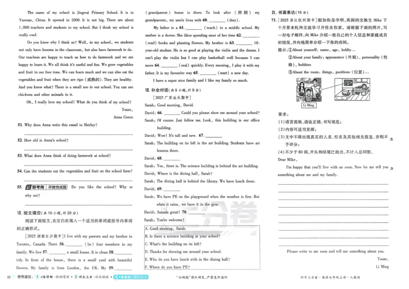 2026初中上分卷英语7年级上册_2026版初中《必刷题上分卷》7年级上册（7科全套）_2026《初中上分卷&bull;英语》7上（人教版）