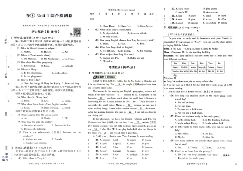 2026初中上分卷英语7年级上册_2026版初中《必刷题上分卷》7年级上册（7科全套）_2026《初中上分卷&bull;英语》7上（人教版）
