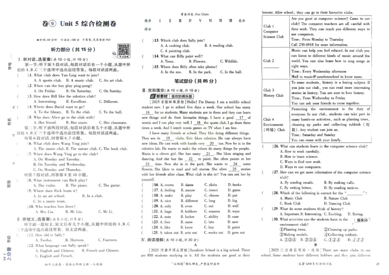 2026初中上分卷英语7年级上册_2026版初中《必刷题上分卷》7年级上册（7科全套）_2026《初中上分卷&bull;英语》7上（人教版）