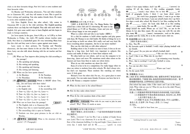 2026初中上分卷英语7年级上册_2026版初中《必刷题上分卷》7年级上册（7科全套）_2026《初中上分卷&bull;英语》7上（人教版）