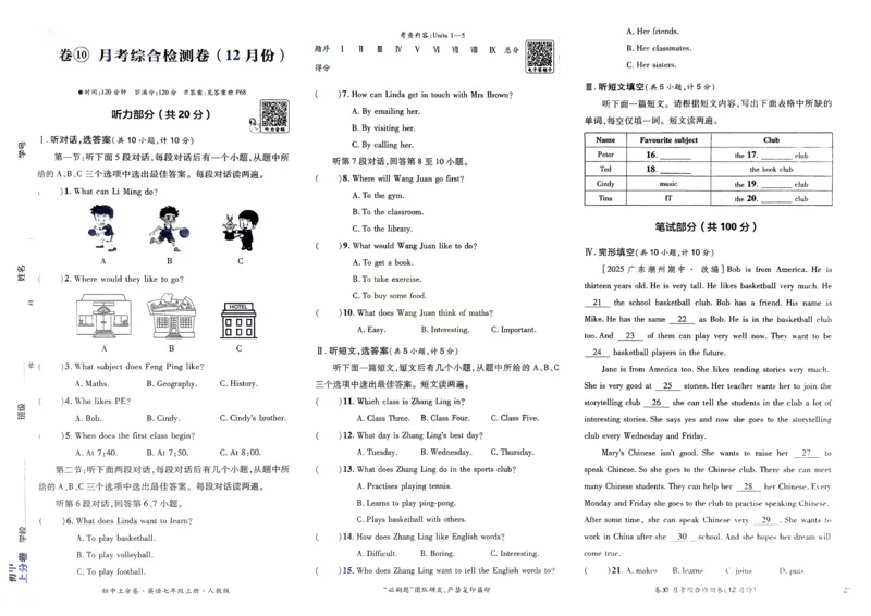 2026初中上分卷英语7年级上册_2026版初中《必刷题上分卷》7年级上册（7科全套）_2026《初中上分卷&bull;英语》7上（人教版）