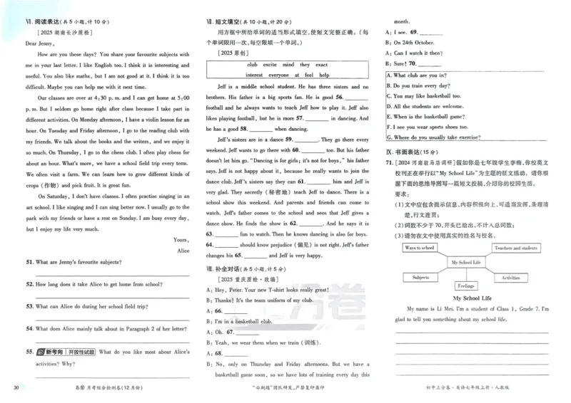 2026初中上分卷英语7年级上册_2026版初中《必刷题上分卷》7年级上册（7科全套）_2026《初中上分卷&bull;英语》7上（人教版）