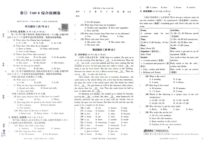 2026初中上分卷英语7年级上册_2026版初中《必刷题上分卷》7年级上册（7科全套）_2026《初中上分卷&bull;英语》7上（人教版）
