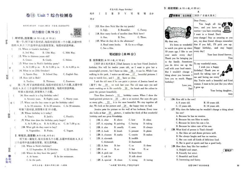 2026初中上分卷英语7年级上册_2026版初中《必刷题上分卷》7年级上册（7科全套）_2026《初中上分卷&bull;英语》7上（人教版）