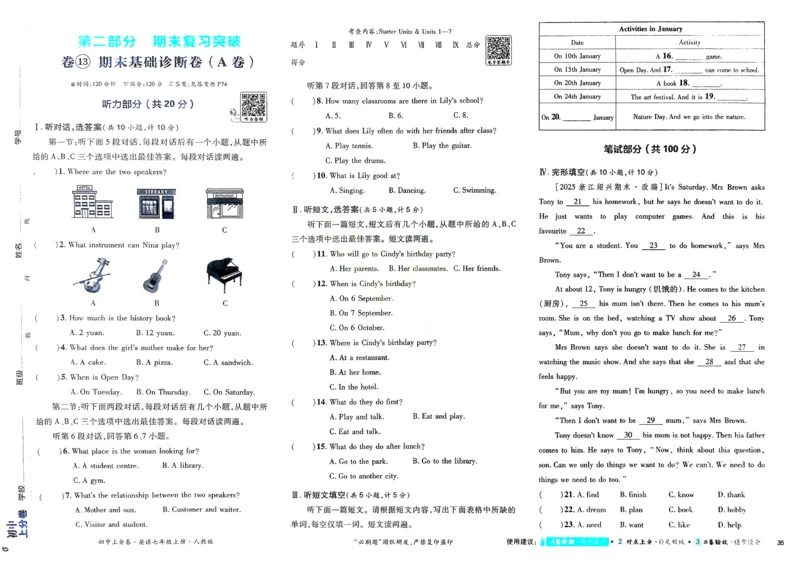 2026初中上分卷英语7年级上册_2026版初中《必刷题上分卷》7年级上册（7科全套）_2026《初中上分卷&bull;英语》7上（人教版）