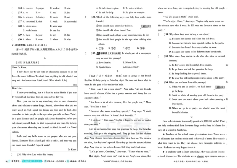 2026初中上分卷英语7年级上册_2026版初中《必刷题上分卷》7年级上册（7科全套）_2026《初中上分卷&bull;英语》7上（人教版）