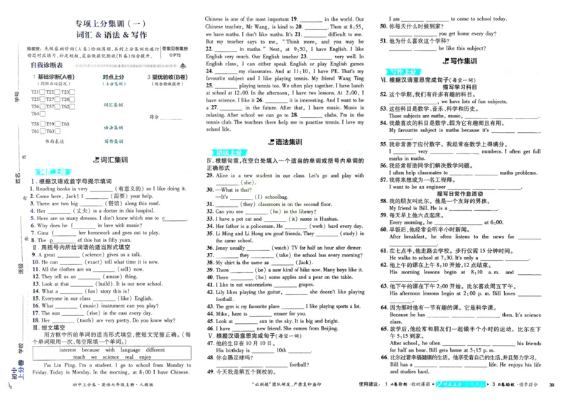 2026初中上分卷英语7年级上册_2026版初中《必刷题上分卷》7年级上册（7科全套）_2026《初中上分卷&bull;英语》7上（人教版）