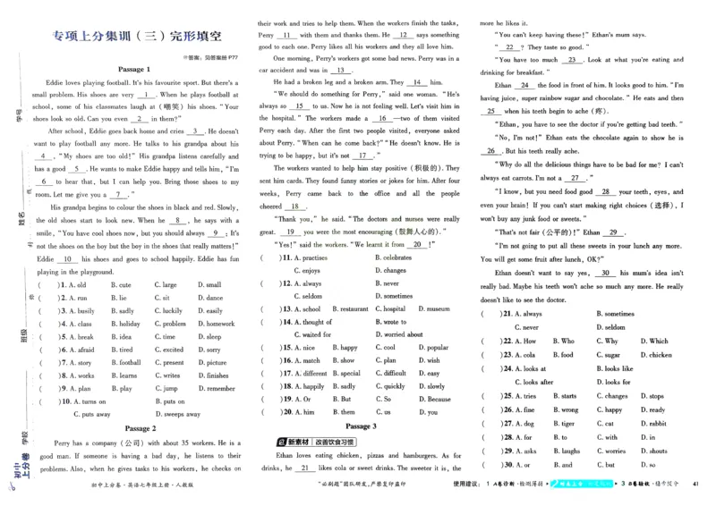 2026初中上分卷英语7年级上册_2026版初中《必刷题上分卷》7年级上册（7科全套）_2026《初中上分卷&bull;英语》7上（人教版）