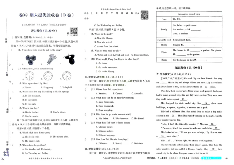 2026初中上分卷英语7年级上册_2026版初中《必刷题上分卷》7年级上册（7科全套）_2026《初中上分卷&bull;英语》7上（人教版）