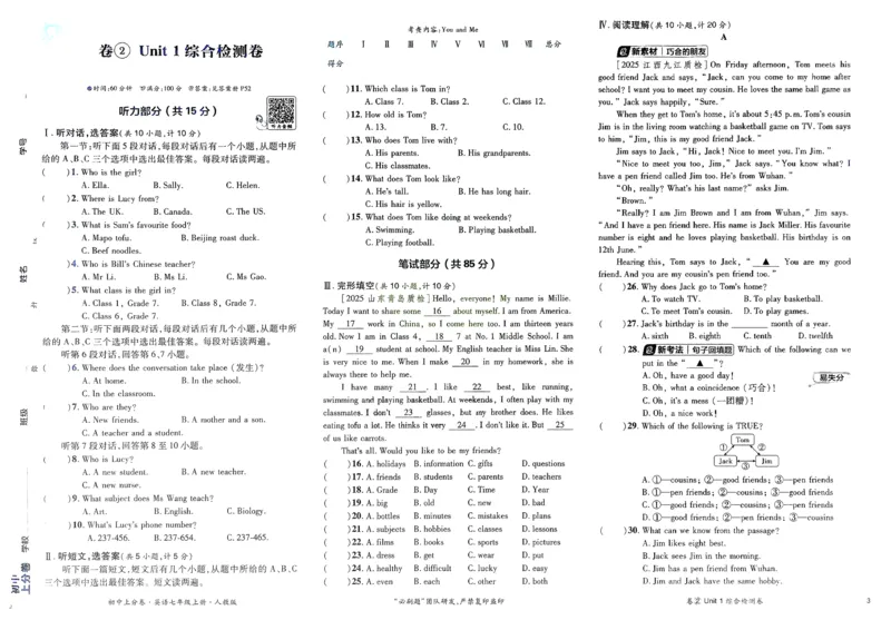 2026初中上分卷英语7年级上册_2026版初中《必刷题上分卷》7年级上册（7科全套）_2026《初中上分卷&bull;英语》7上（人教版）
