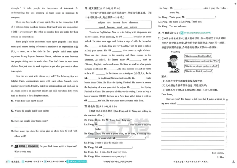 2026初中上分卷英语7年级上册_2026版初中《必刷题上分卷》7年级上册（7科全套）_2026《初中上分卷&bull;英语》7上（人教版）