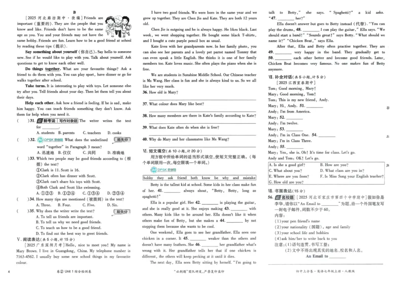 2026初中上分卷英语7年级上册_2026版初中《必刷题上分卷》7年级上册（7科全套）_2026《初中上分卷&bull;英语》7上（人教版）