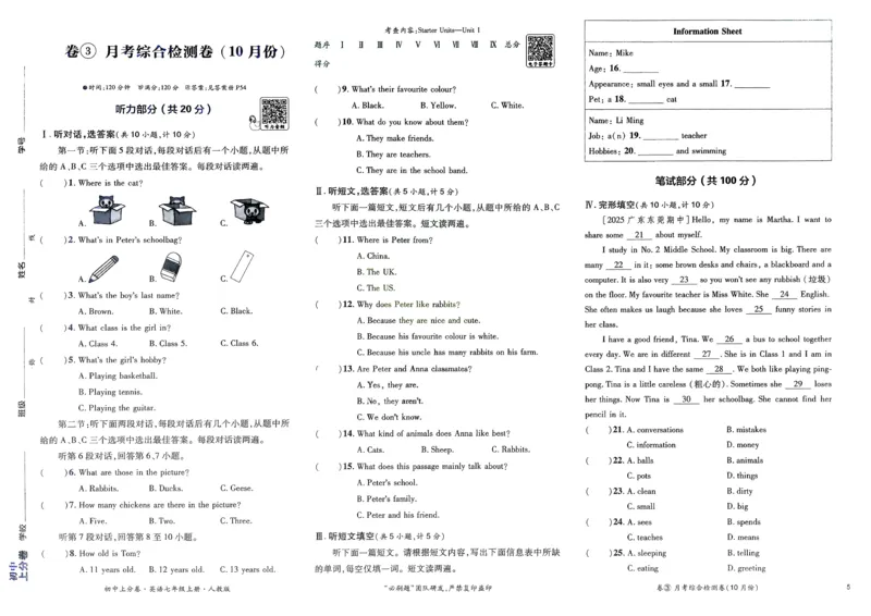 2026初中上分卷英语7年级上册_2026版初中《必刷题上分卷》7年级上册（7科全套）_2026《初中上分卷&bull;英语》7上（人教版）