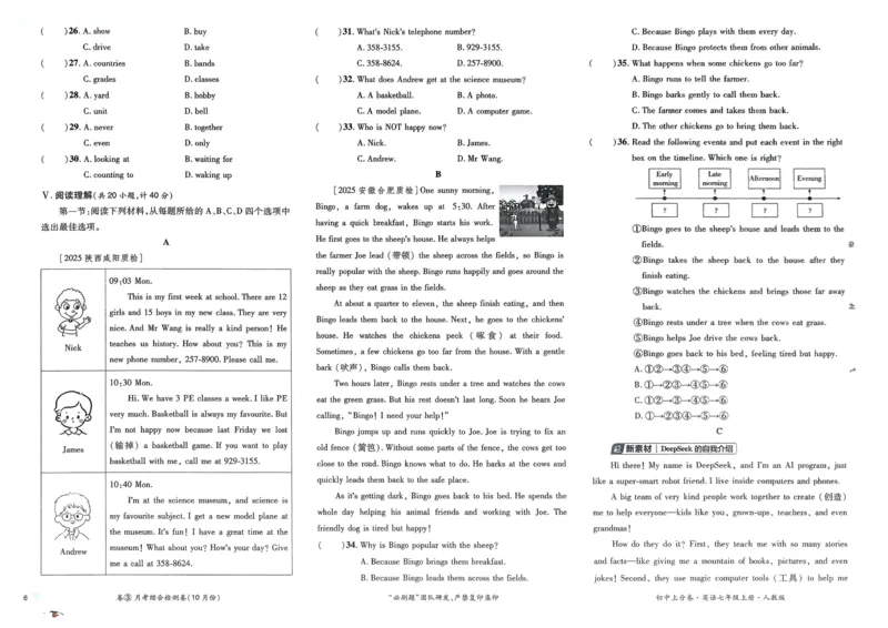 2026初中上分卷英语7年级上册_2026版初中《必刷题上分卷》7年级上册（7科全套）_2026《初中上分卷&bull;英语》7上（人教版）