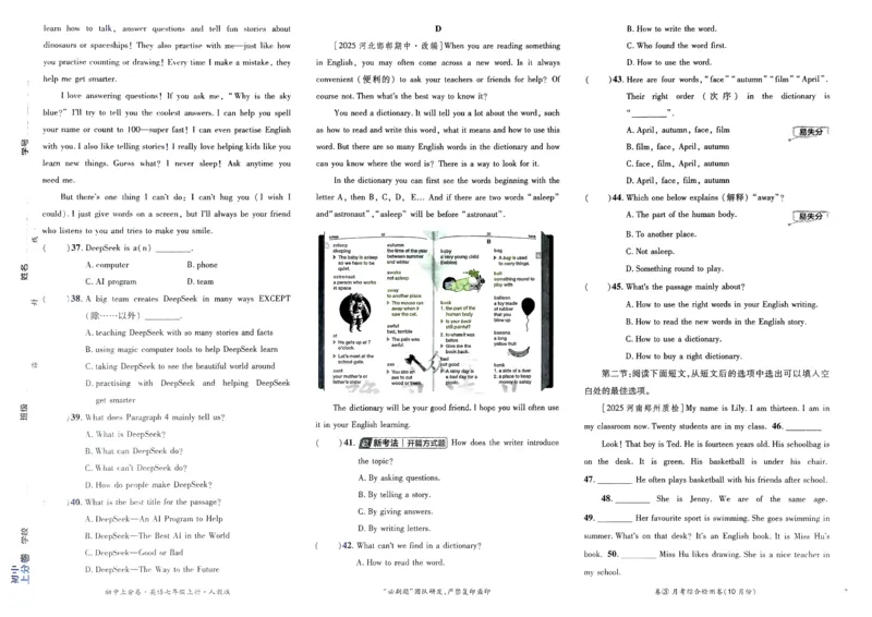 2026初中上分卷英语7年级上册_2026版初中《必刷题上分卷》7年级上册（7科全套）_2026《初中上分卷&bull;英语》7上（人教版）