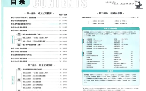 2026初中上分卷英语7年级上册_2026版初中《必刷题上分卷》7年级上册（7科全套）_2026《初中上分卷&bull;英语》7上（人教版）