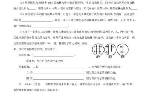 2013年高考生物试卷（山东）（空白卷）_生物历年高考真题_新&middot;PDF版2008-2025&middot;高考生物真题_生物（按试卷类型分类）2008-2025_自主命题卷&middot;生物（2008-2025）